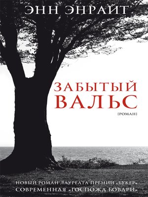 cover image of Забытый вальс